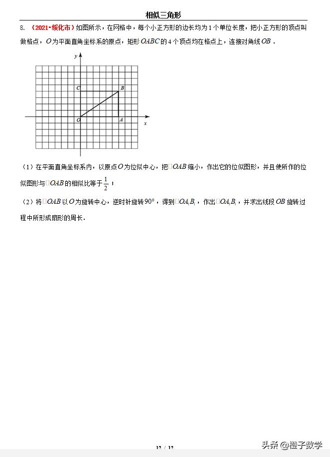 中考数学有关三角形相似的综合题,中考真题相似三角形压轴数学试卷