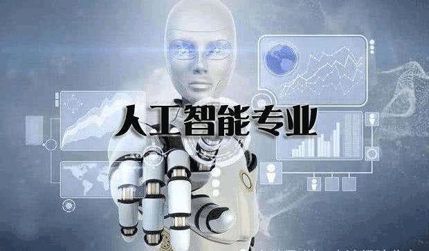 哪些高校的人工智能专业实力强,目前哪几所大学有人工智能这专业