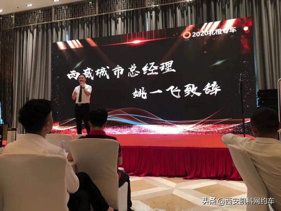 滴滴司机盛典视频,西安滴滴代驾盛典