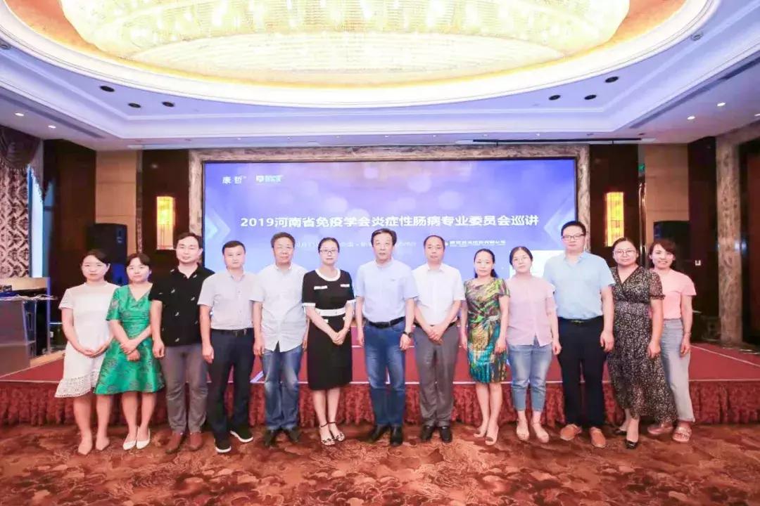 河南省免疫学会炎症性肠病专业委员会专家巡讲第二站，走进新乡