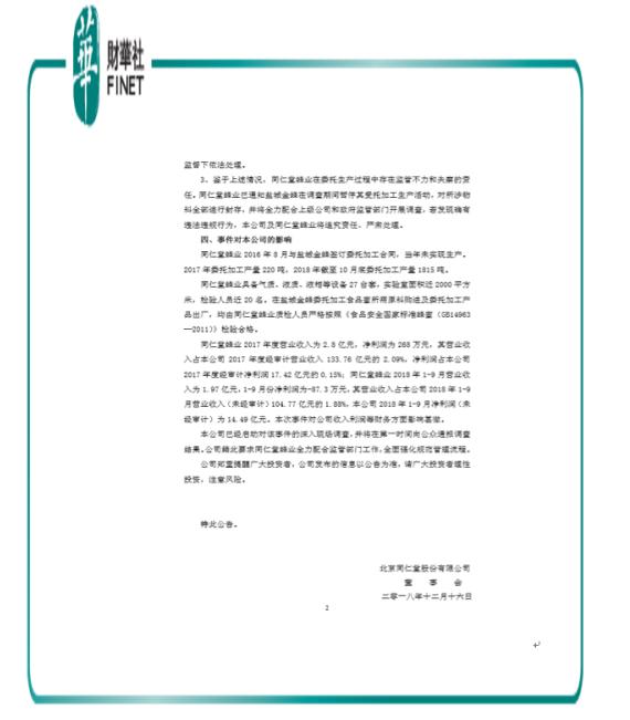 回收同仁堂,回收蜂蜜最新消息