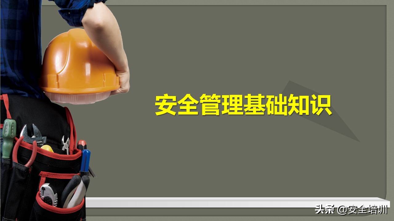 对公司安全管理和培训建议,特种设备安全管理培训试题