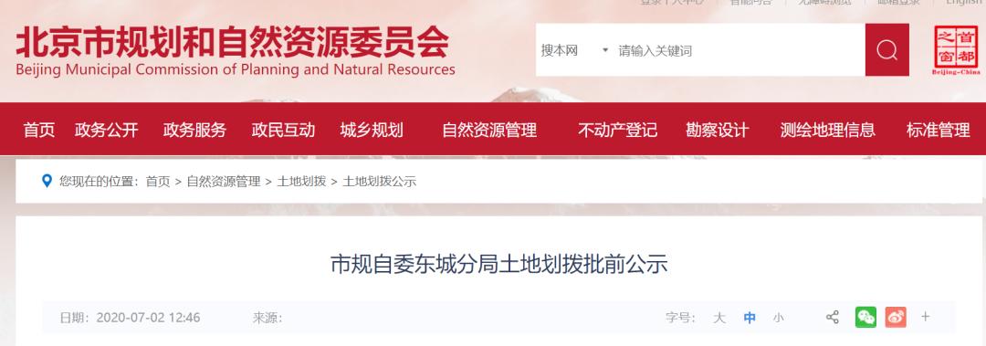 东城区旧改最新消息,东城区旧改新消息