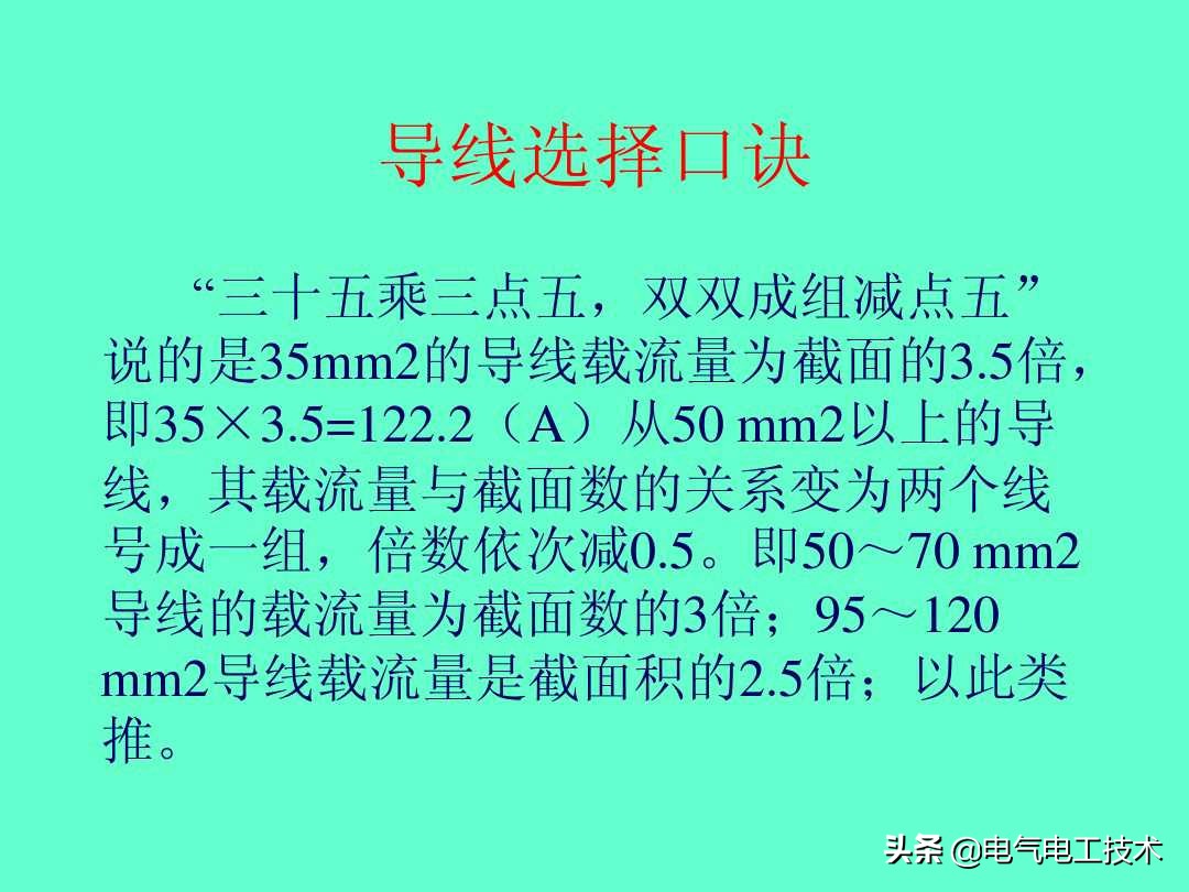 超实用的电工实操口诀,速看超详细的电工计算口诀