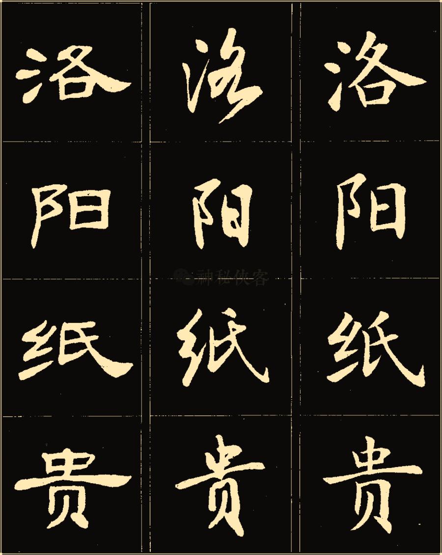 卢中南隶书高清图片,卢中南隶书书法作品