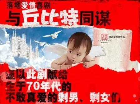 还在单身？也许你需要“丘比特”的助攻——献给单身男女的喜剧