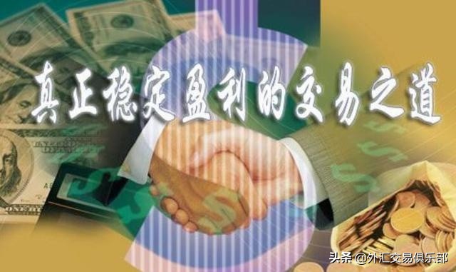 外汇交易高手的八大秘密,外汇交易老经验家分享句句在理