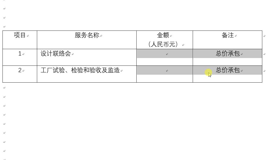 7大技巧让你全面掌握word表格,word表格最全技巧