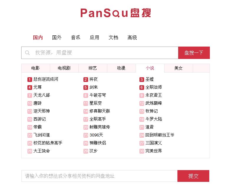 资源搜索类网站推荐,推荐免费资源搜索软件