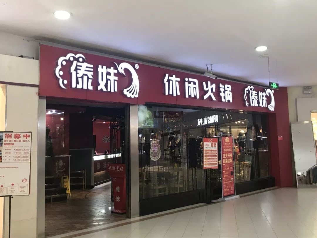 傣妹火锅的兴衰,傣妹火锅品牌策划