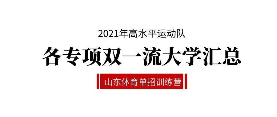 整体双一流大学名单公布,综合类双一流大学名单公布