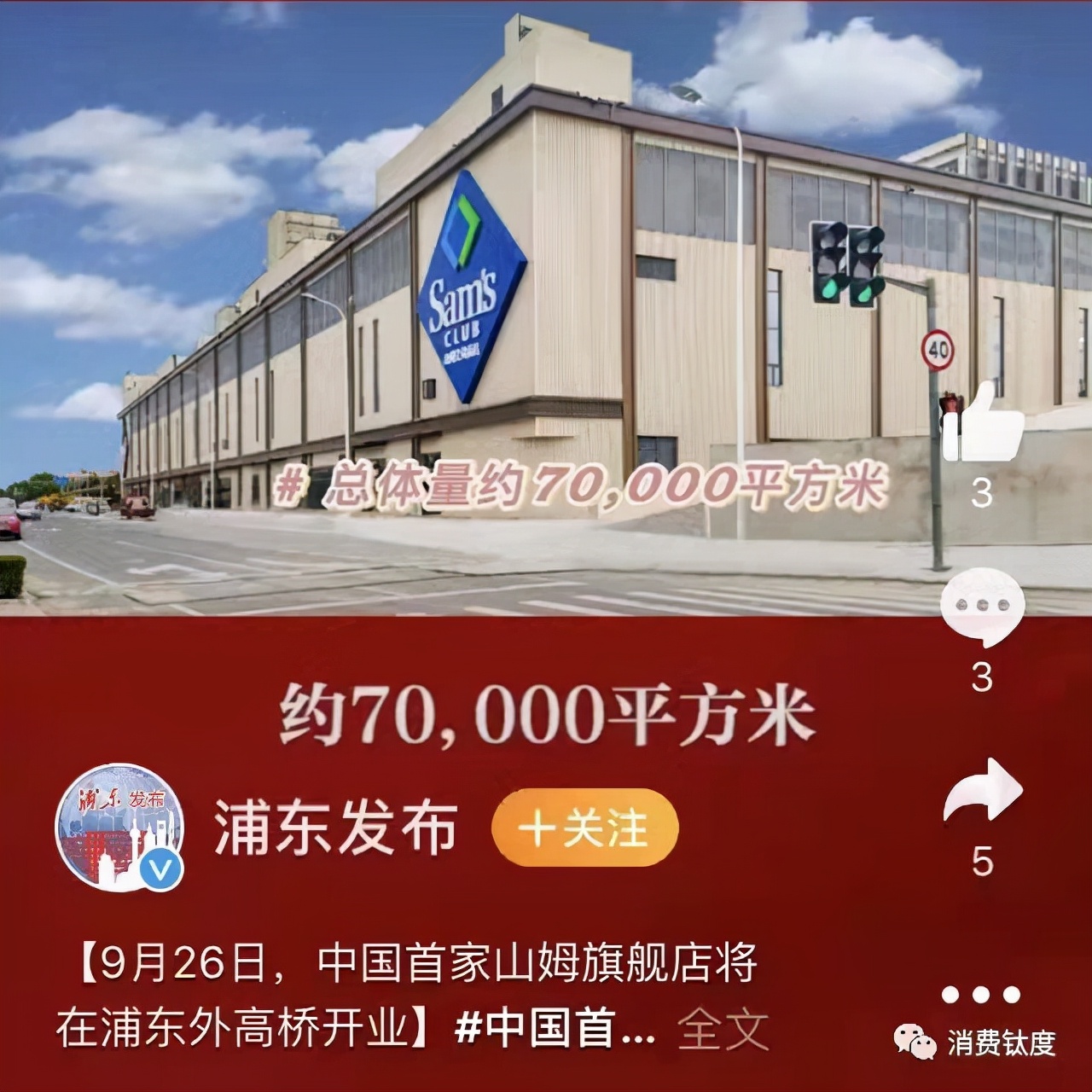 10个球场大的山姆旗舰店来了沃尔玛的“救命稻草”？