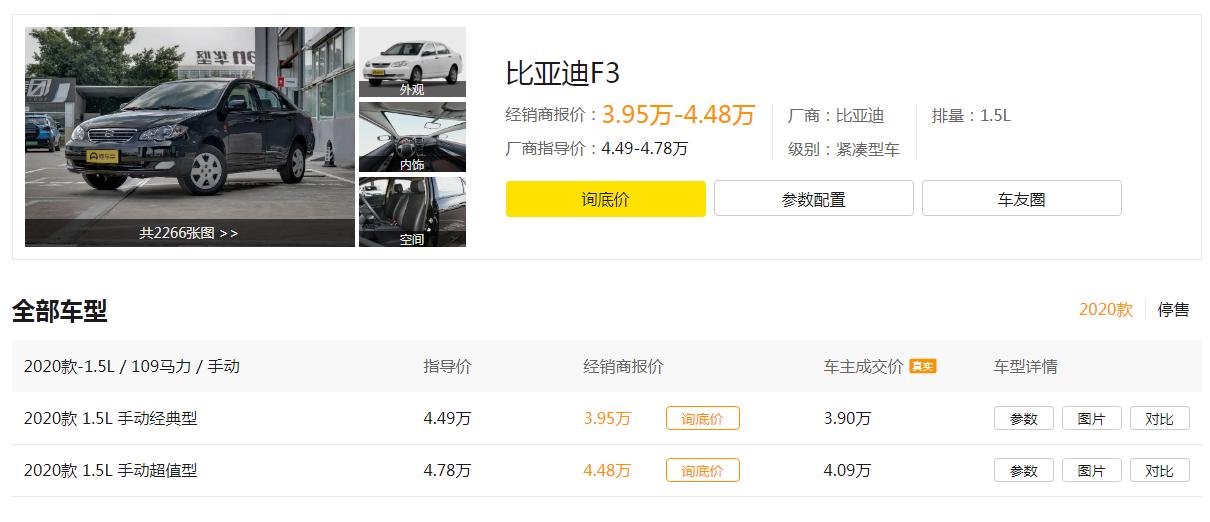 比亚迪立下汗马功劳的车型,比亚迪f3经典质量怎么样