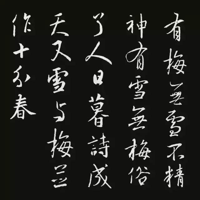 王羲之行书集字古诗18首,王羲之行书集字唐诗将进酒