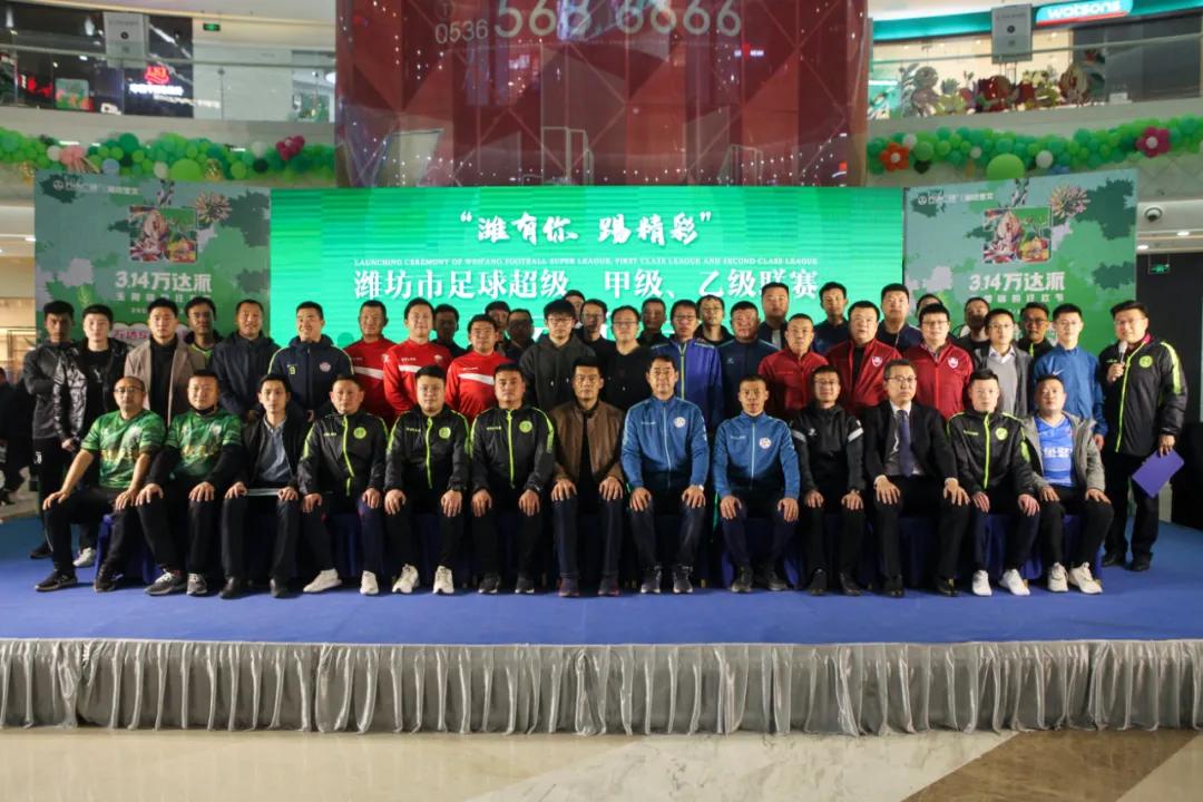 潍坊足球联赛最新消息,潍坊足球新赛季第一轮