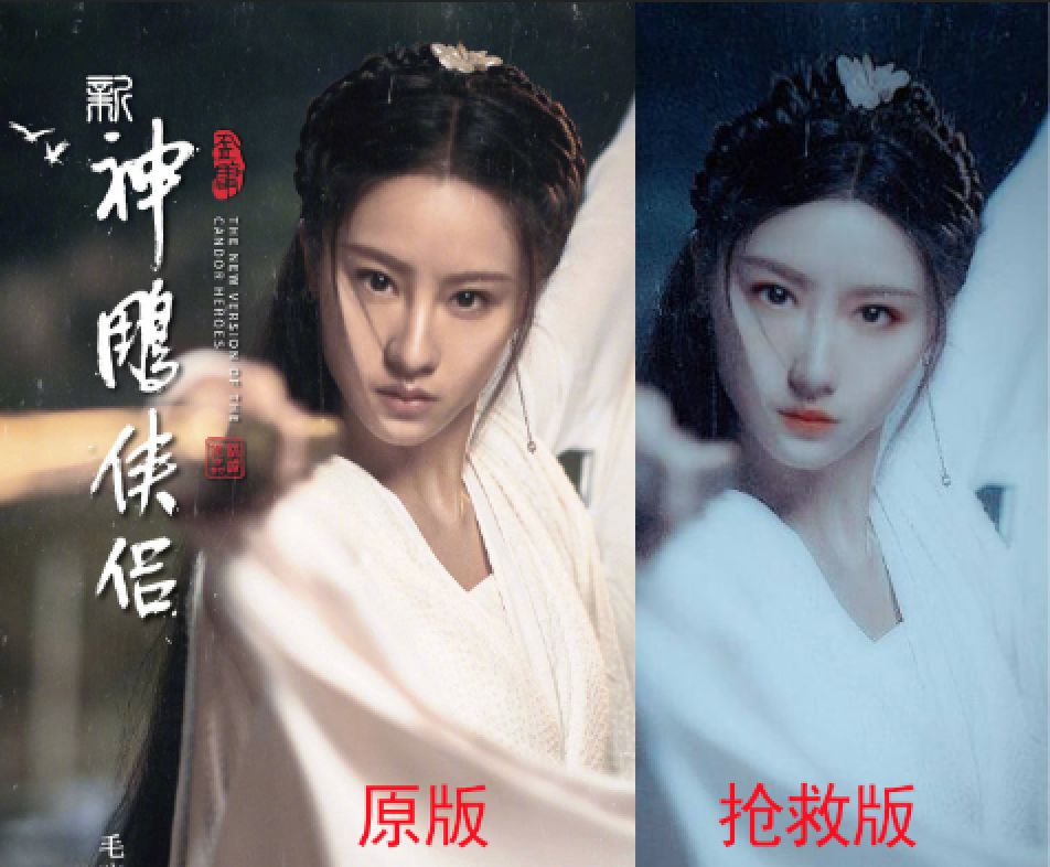 新版《神雕侠侣》小龙女海报曝光，网友：为什么不是贾玲演？