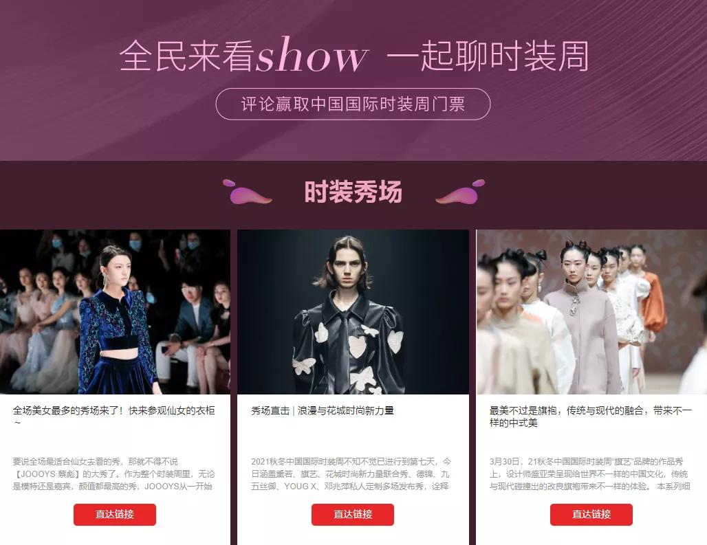 aw21中国国际时装周完整版,aw21中国国际时装周抖音