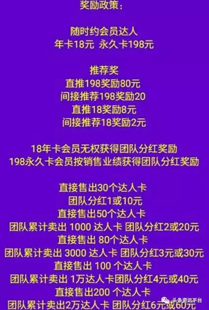 随时约app是传销吗,随时约是真是假
