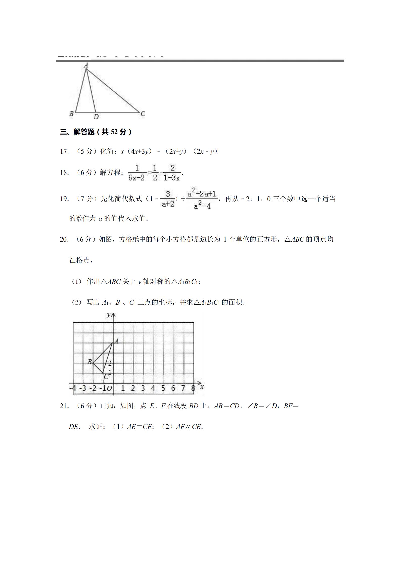 八年级数学上册期末试卷及答案,八年级上册数学期末试卷沪科版