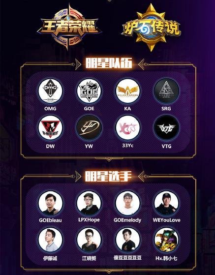 v5篮球嘉年华,v5电竞总决赛