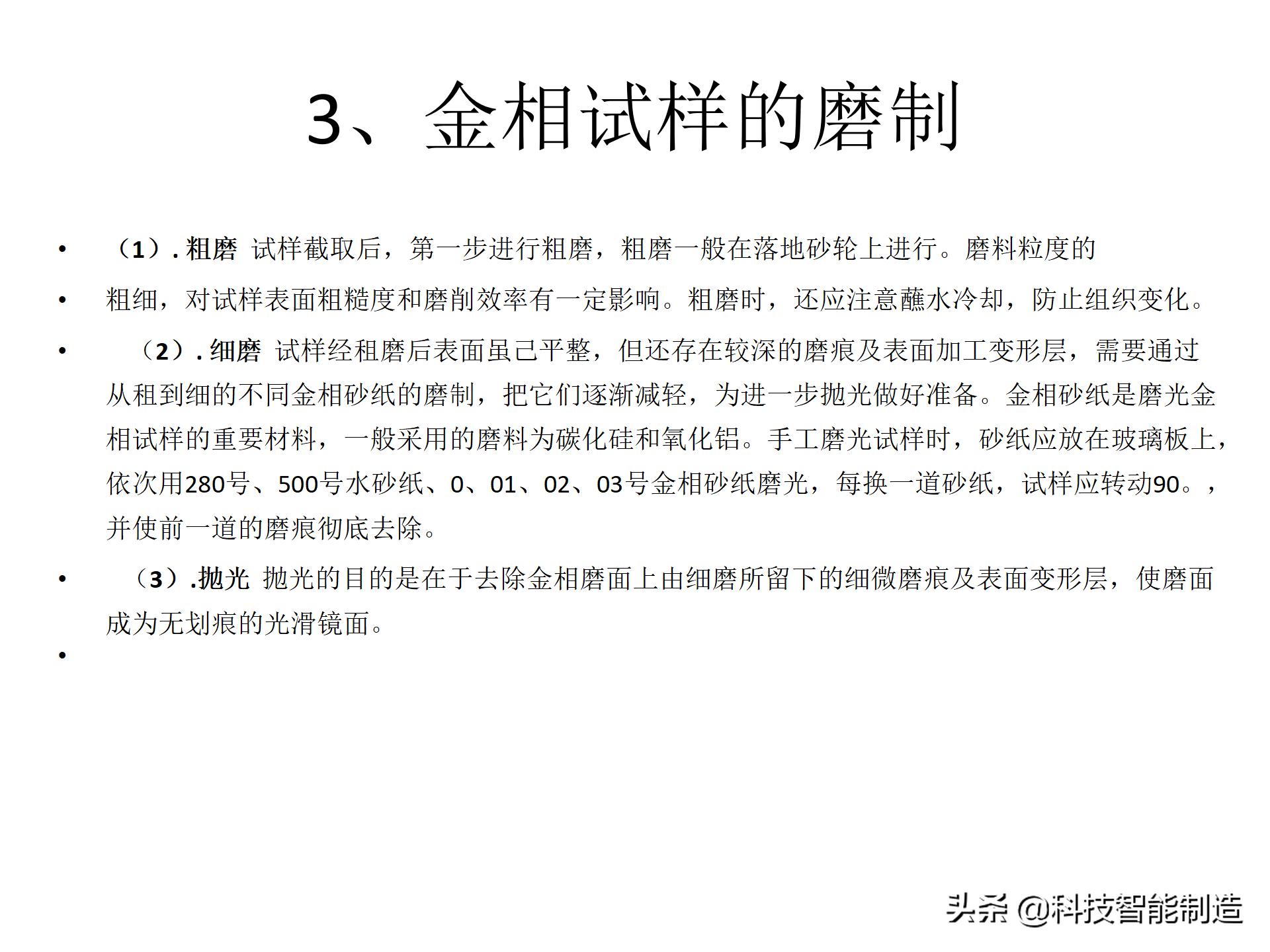金属材料基础知识，金相组织如何看，金相组织告诉我们什么？