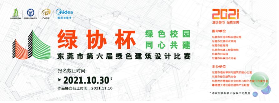 绿色建筑设计大赛最新完整版,第十四届绿色建筑设计竞赛