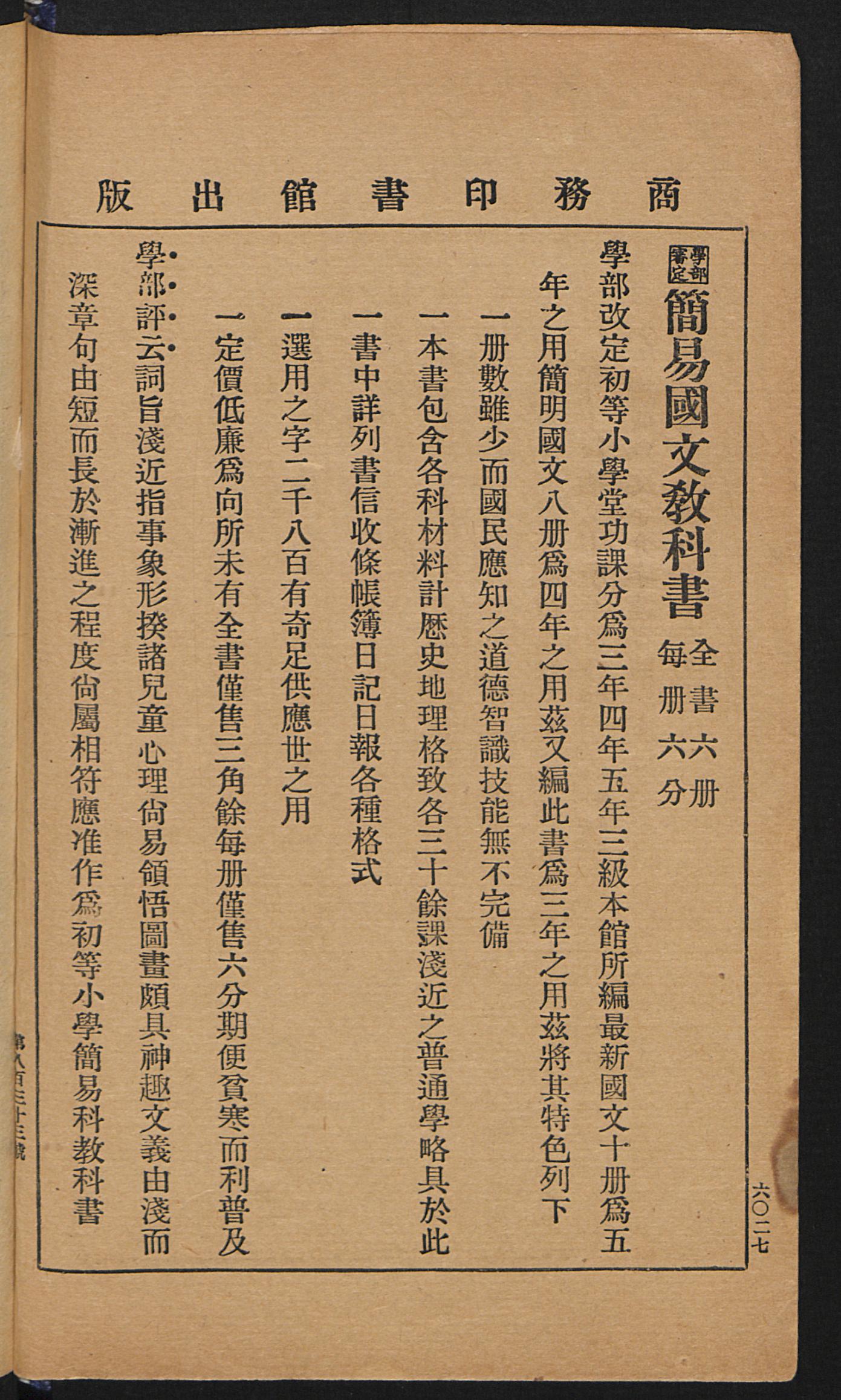 方相驱疫清光绪古籍国文教科书1910年第2册第12传承