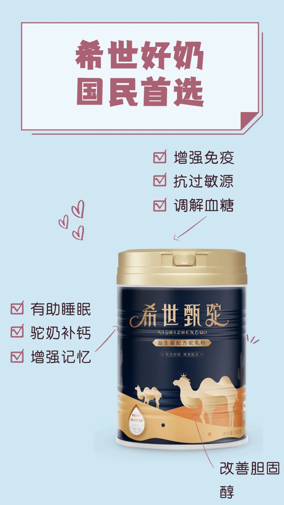 希世甄驼是真的吗,国货之光国际品牌