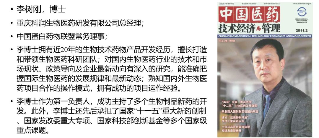 科润生物技术,科润生物制药