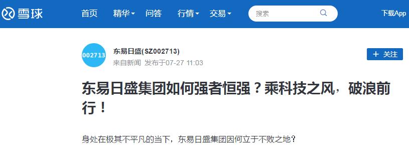 「雪球专访」东易日盛集团如何强者恒强？乘科技之风，破浪前行