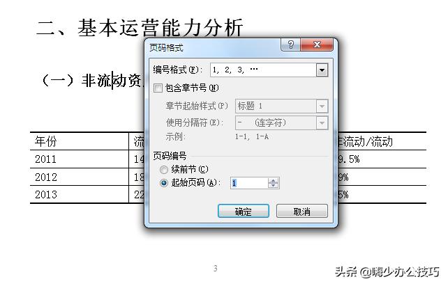 论文中章节格式不对无法形成目录,被论文整到崩溃