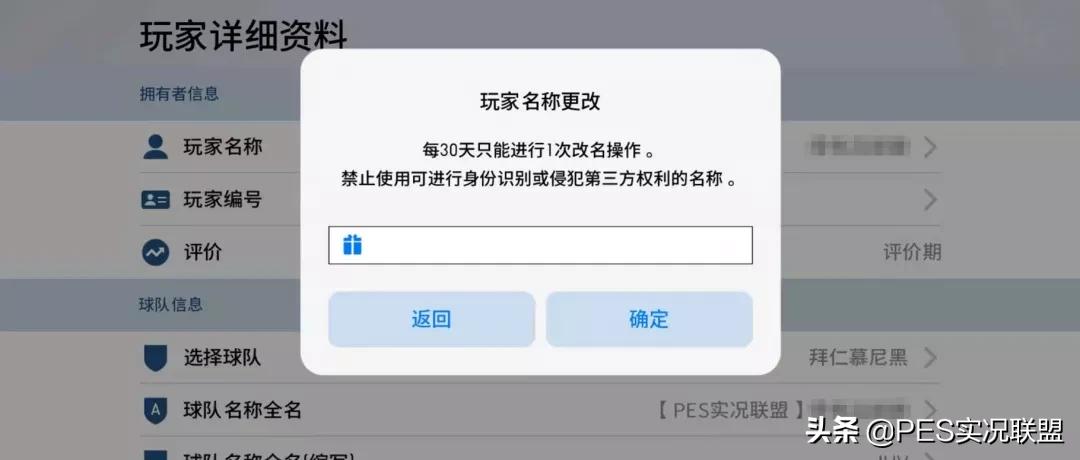 实况足球名称怎么打符号,实况足球手游怎么创建中文名字