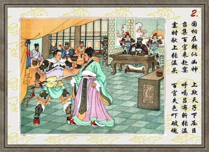 任率英彩绘连环画《貂婵》