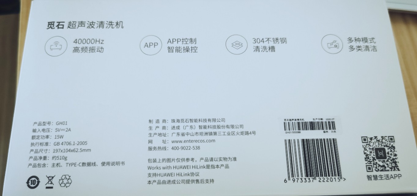 华为生态清洗,华为超声波离子清洁仪