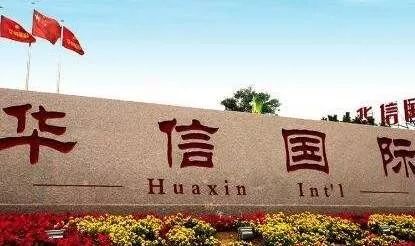 st华信最新上市消息,st华信股票会退市吗