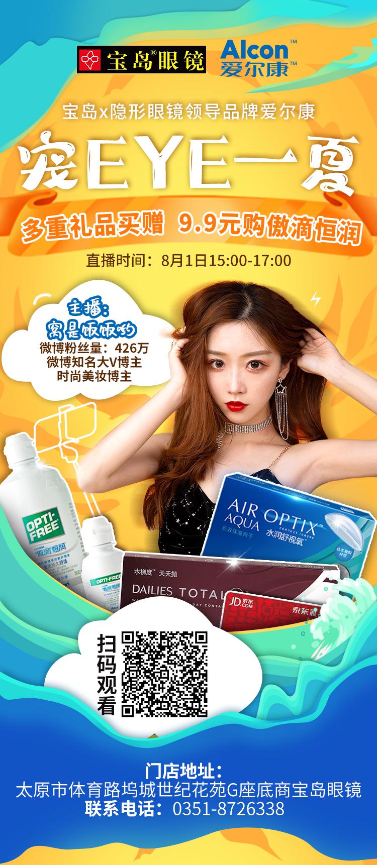 太原宝岛眼镜价格,宝岛眼镜199