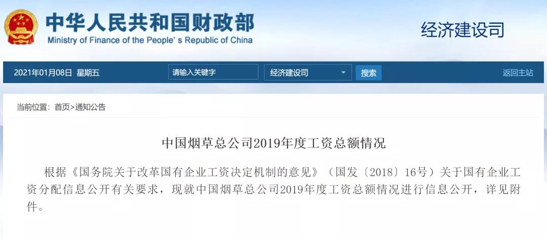 陕西中烟职工平均工资 (中烟公司2019职工平均工资)