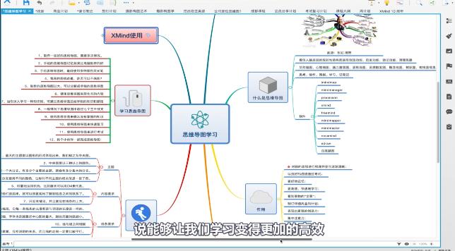 思维导图app入门视频教程,wps思维导图入门视频教程