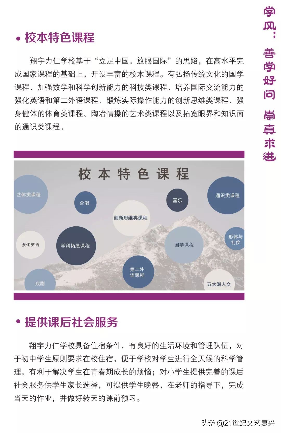 观津教育,天津静海团泊翔宇学校