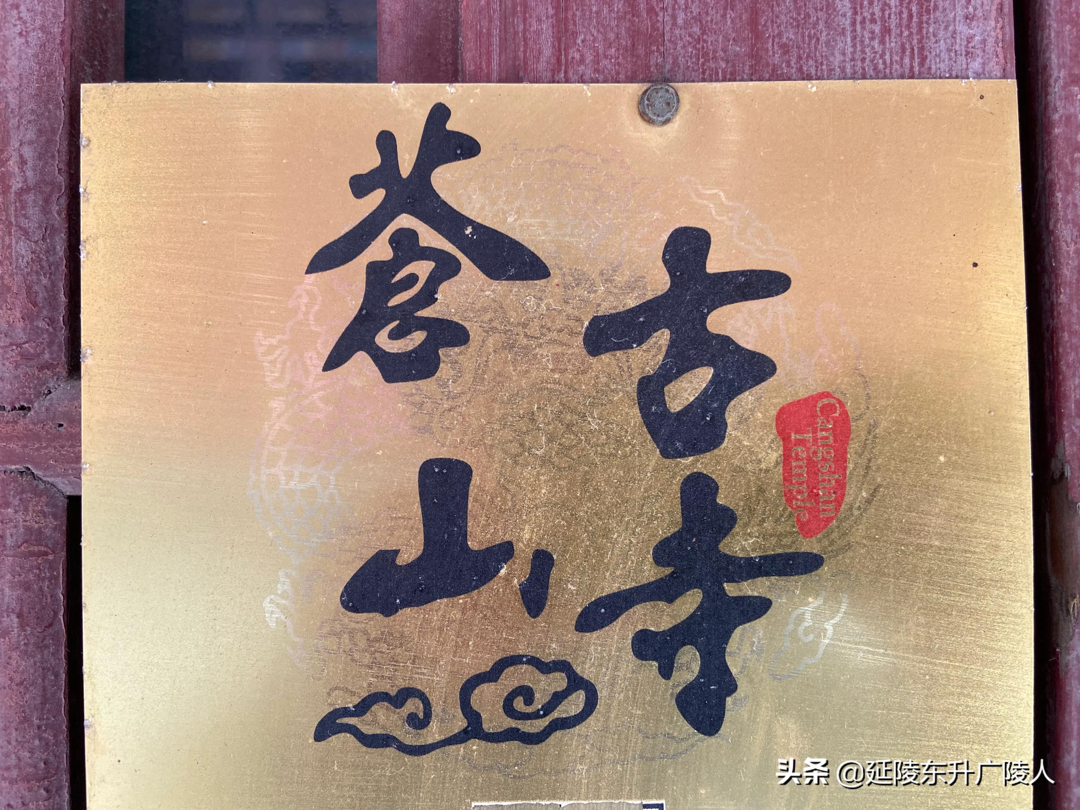 江苏有个千年古寺,江苏江阴苍山古寺