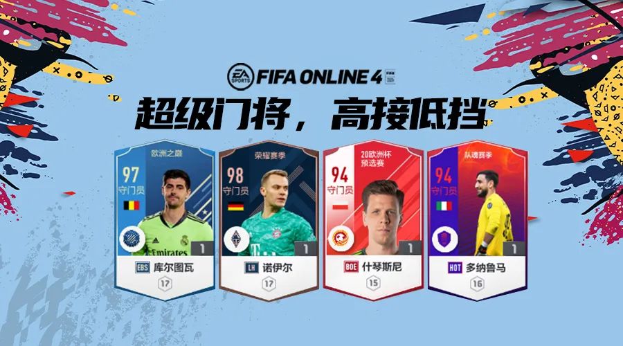 fifaonline4mc球员,fifaonline4最新门将推荐