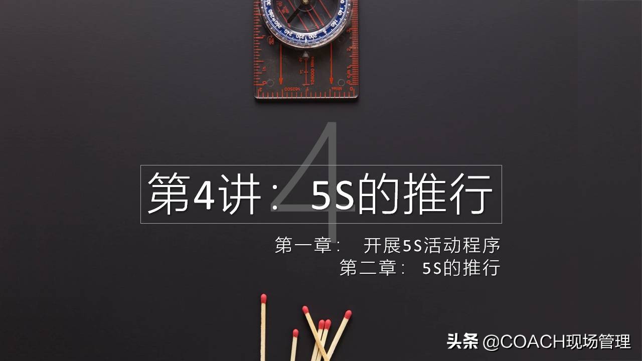 5s管理生产管理安全管理,5s现场管理的推行步骤