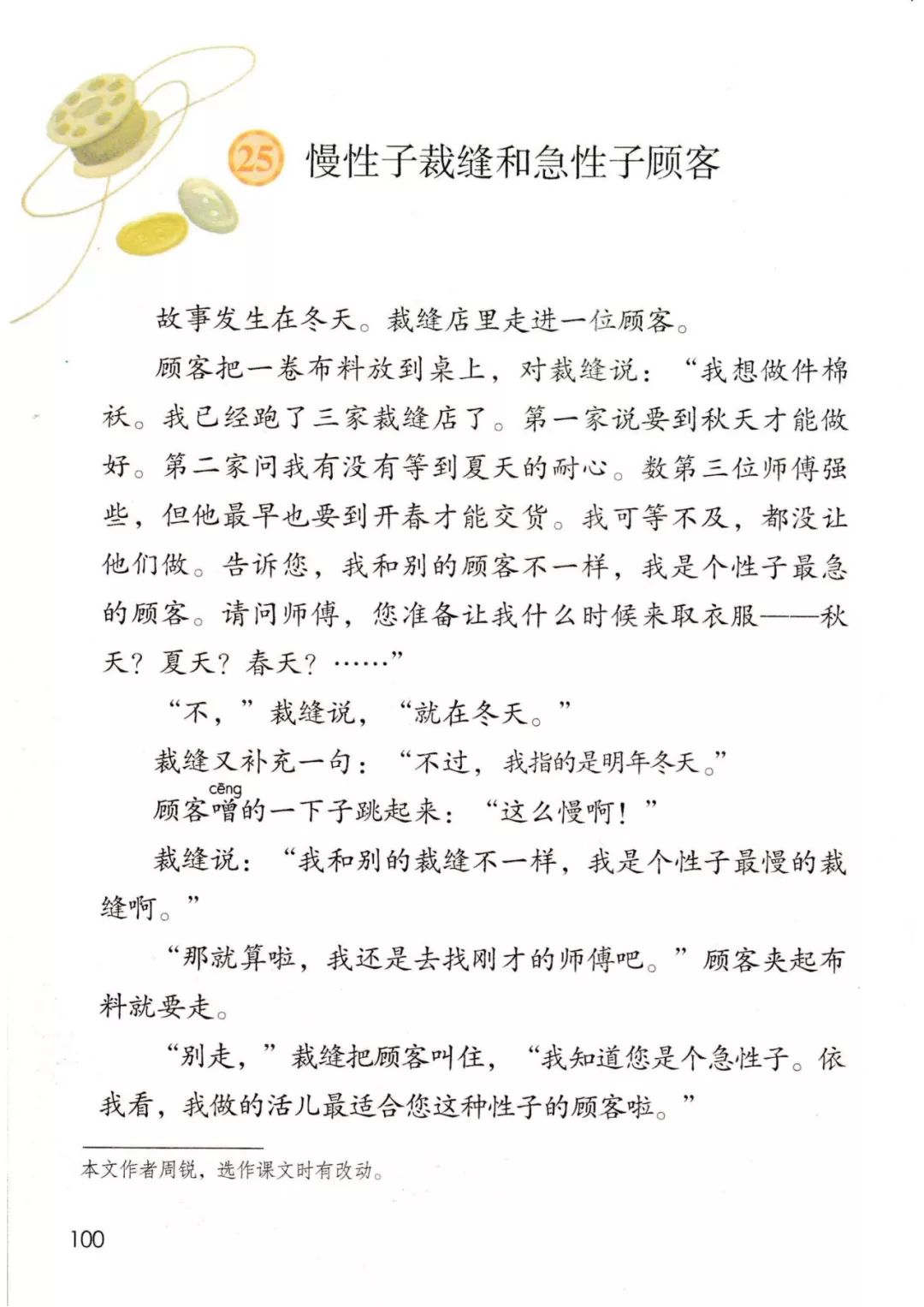 三年级语文下册人教版电子书打印,三年级下册语文书课本电子版2024