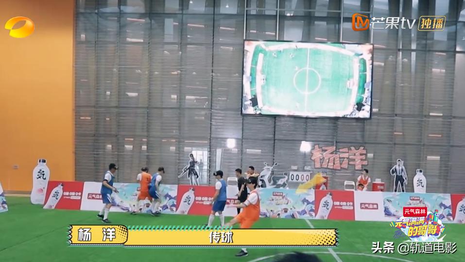 杨洋vr踢球,元气满满的哥哥杨洋踢球