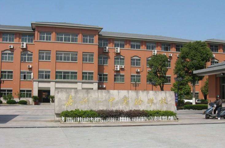 嘉兴民办学费,嘉兴民办学校学费多少钱