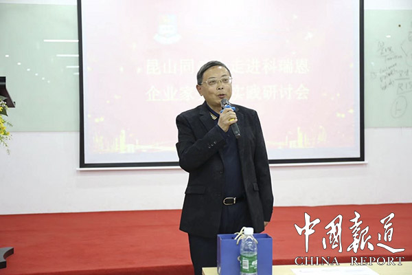 “企业家企业实践研讨会”走进科瑞恩