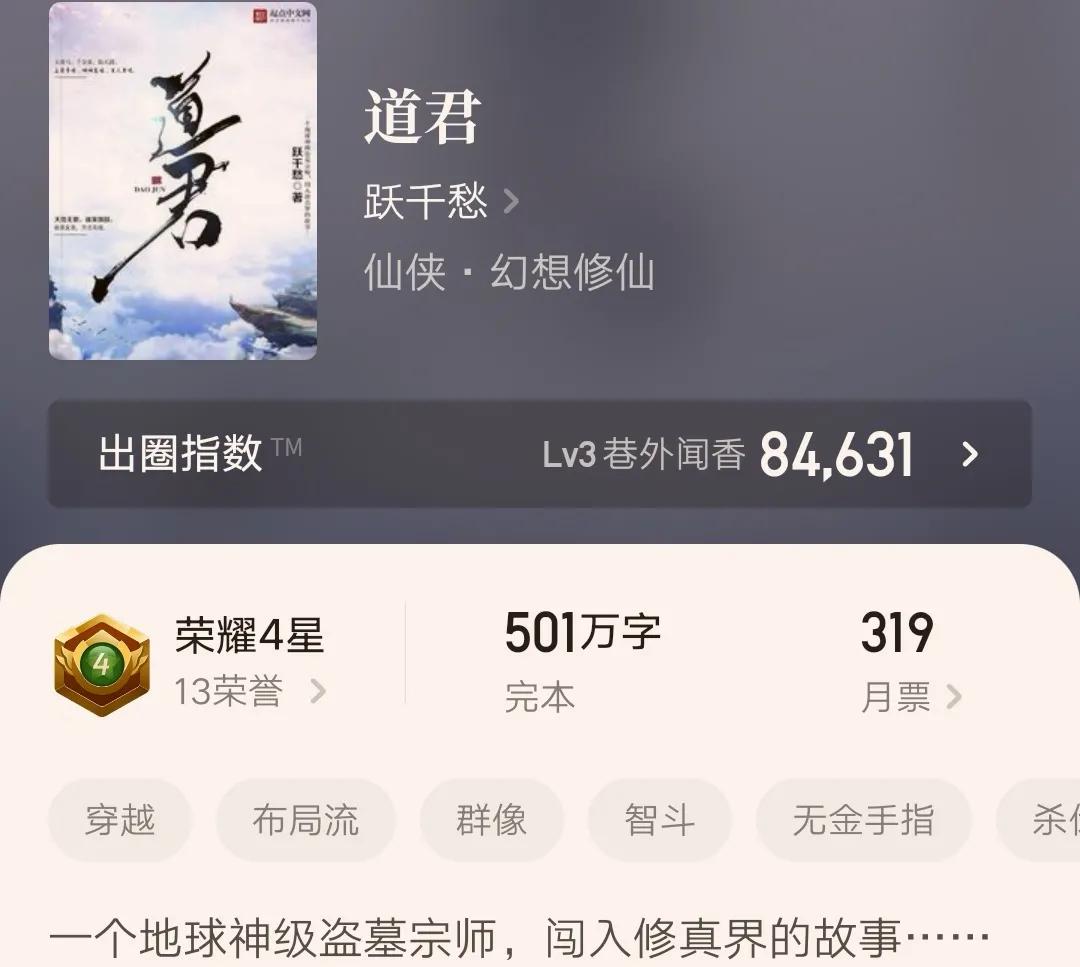 跃千愁新书上线，粉丝疯狂打赏，挤下《大奉打更人》成榜首