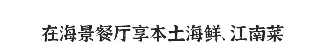 温州洞头岛沙滩民宿,温州洞头海岛漫步