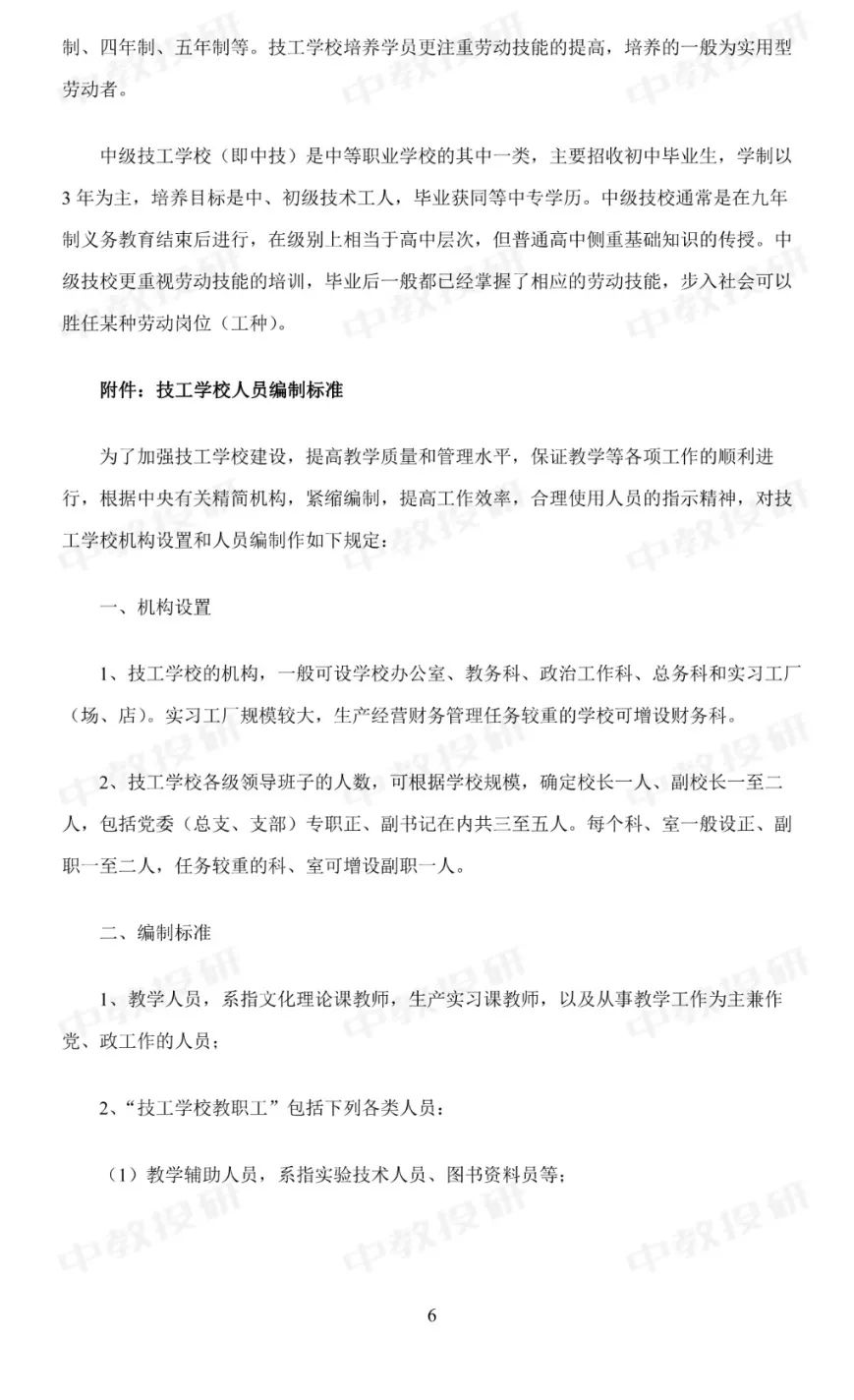 中职教育现状调查报告,2023年中国中职教育质量年度报告