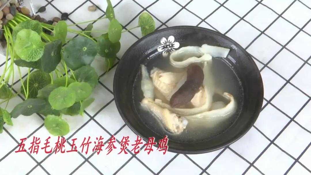 今日靓汤（五指毛桃玉竹海参母鸡汤——养阴助阳补益肝肾）